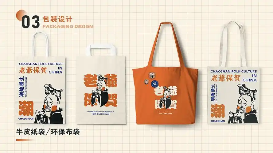 老爷保贺文创视觉形象设计