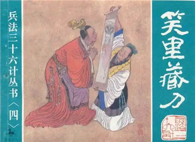 上屋抽梯 9. 偷梁换柱 8. 关门捉贼  7. 釜底抽薪 6. 欲擒故纵   5.