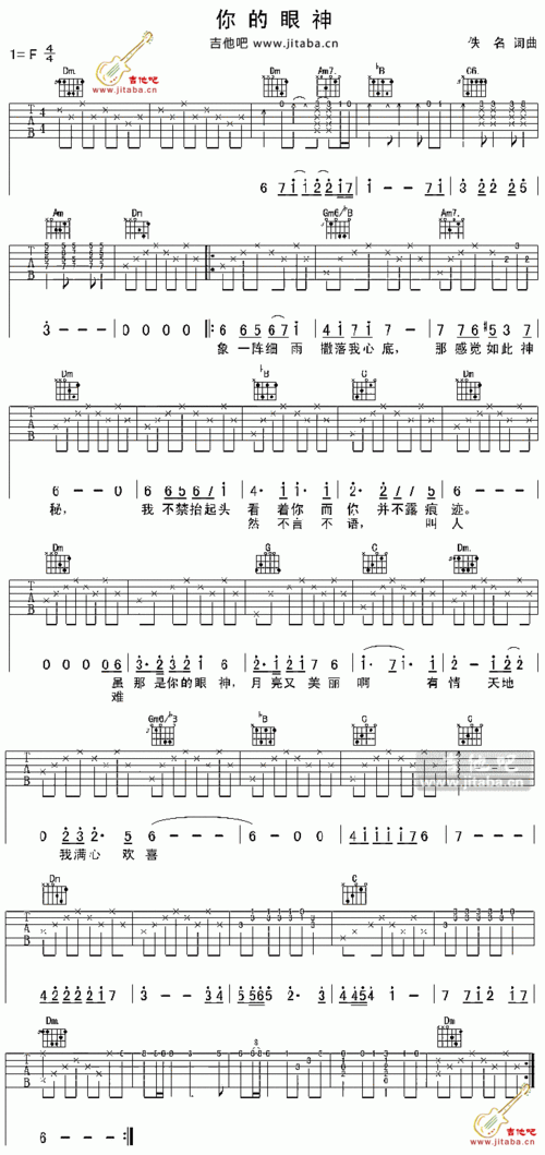 你的眼神吉他谱 图 蔡琴