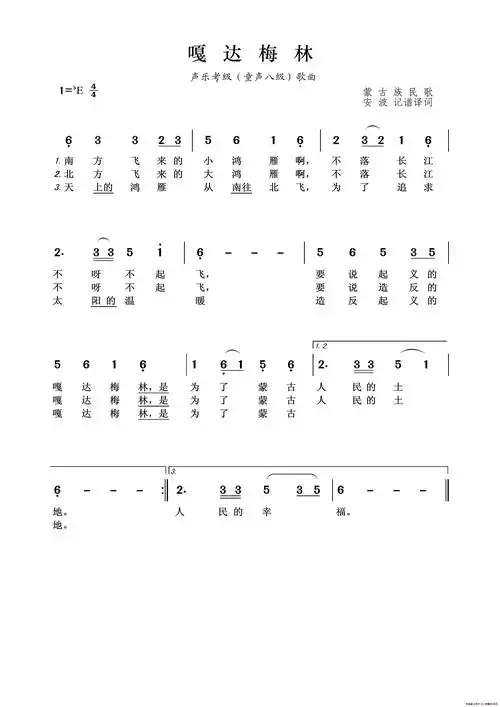 嘎达梅林简谱-王wzh制作曲谱1