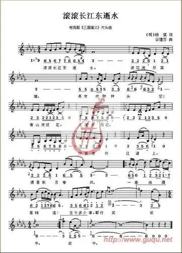 滚滚长江东逝水乐谱