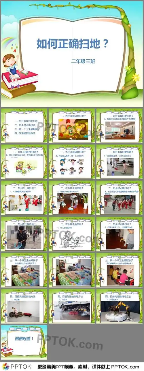 扫地ppt模板