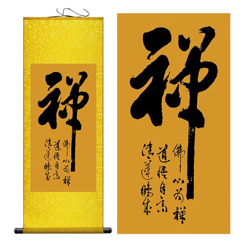 绍筁佛道仙字挂画茶禅缘静书法字画卷轴挂图佛堂供奉背景墙装饰画 a禅