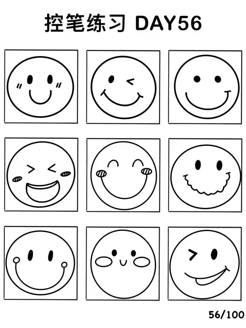 控笔简笔画练习【56/100】「笑脸」 ☺️好久不见,各位小可爱们