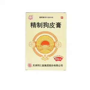 低至59元/盒]同仁堂 精制狗皮膏 10贴 舒筋活血外用止痛膏药筋骨痛药