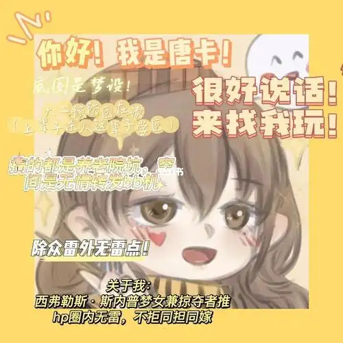 老师双担/斯老师非典型梦女(请最好不要在我这里发表拉踩掠夺者的言论