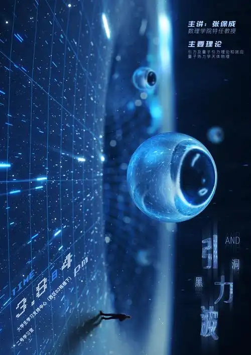 科研讲座海报宣传2p