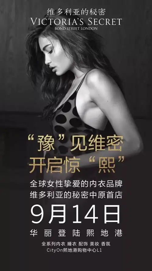 维密落户郑州熙地港我们不卖内衣只卖性感