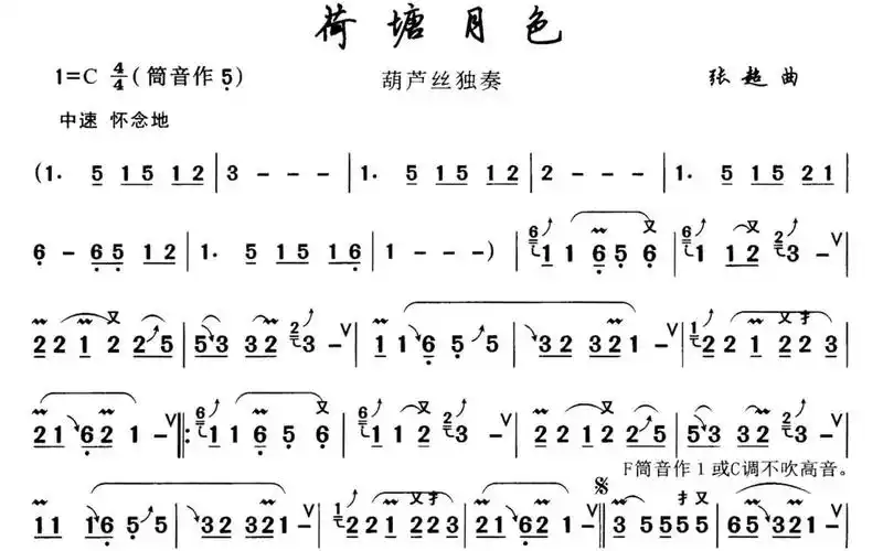 葫芦丝演奏曲《荷塘月色》有声动态简谱伴奏