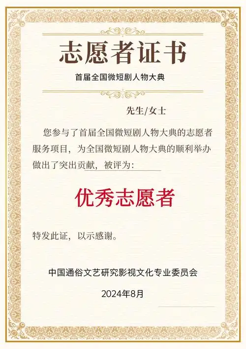 统一服装,购买保险,志愿者荣誉证书