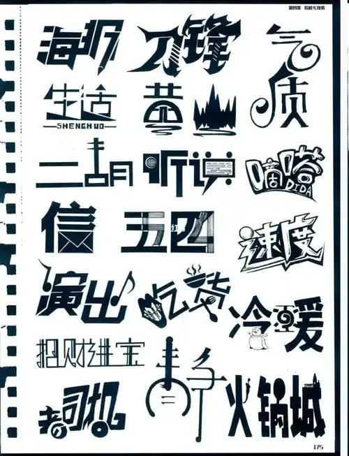 今日设计说明字体分享