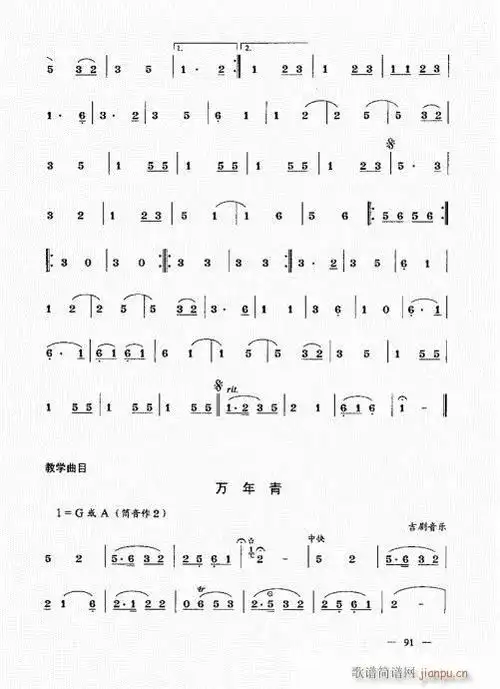 简捷实用唢呐教程 (上册)81-100 歌谱简谱网