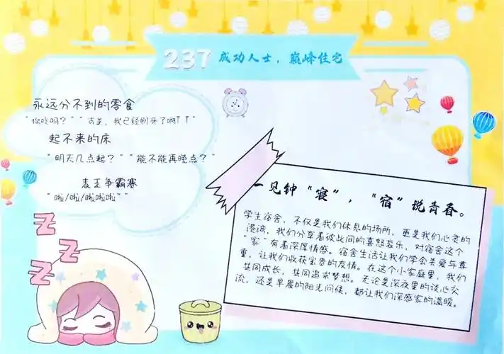 宿说心语石家庄二中我的宿舍我温暖的家手抄报比赛优秀作品展示