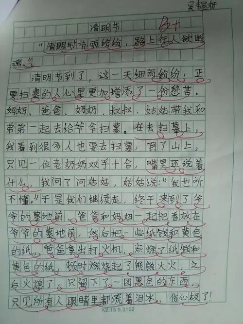 三年级作文《清明节》