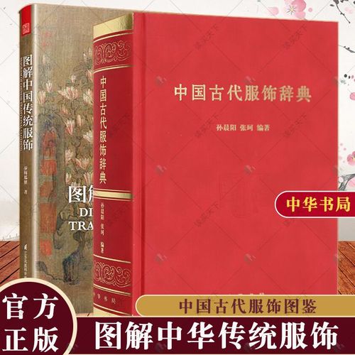 中国古代服饰辞典图解中国传统服饰中国古代服饰图鉴研究女子饰品