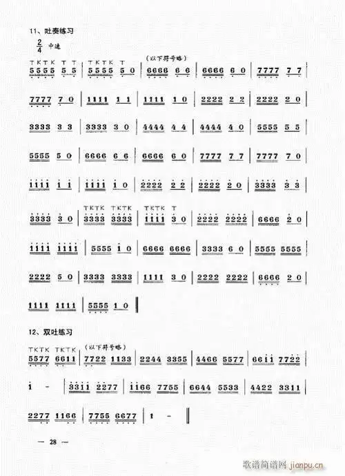 简捷实用唢呐教程 (上册)21-40