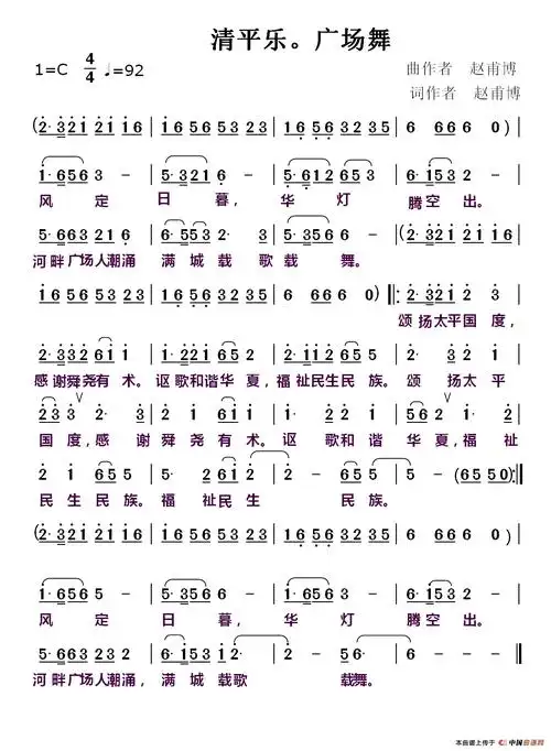 清平乐·广场舞 - 简谱 - 歌谱简谱大全