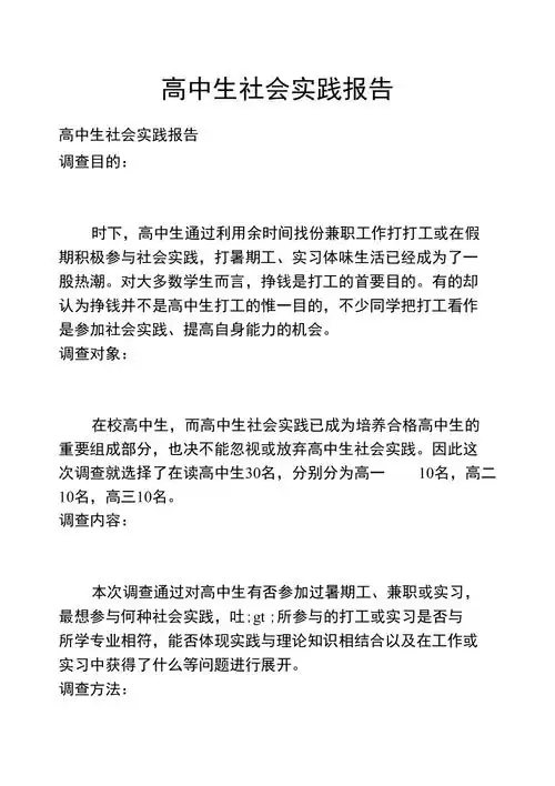 高中生社会实践报告2