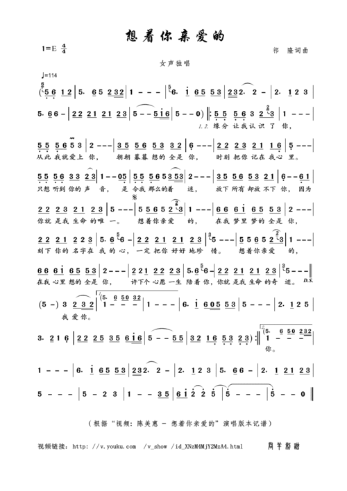 想着你亲爱的 陈美惠 歌谱 简谱