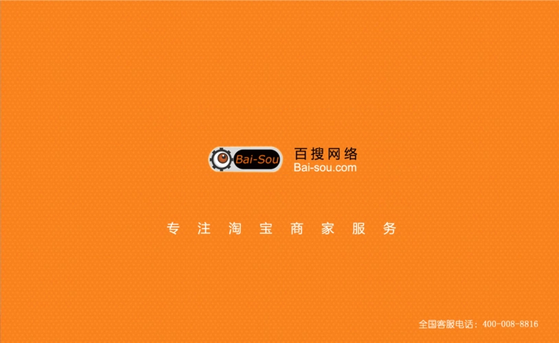 天猫商城视觉营销方案.ppt