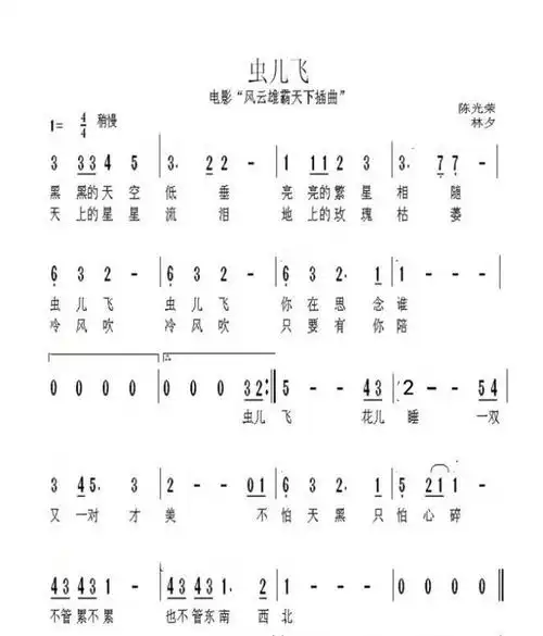 音乐课《虫儿飞》葫芦丝演奏 - 美篇