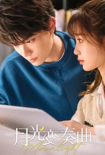 月光变奏曲原著大结局孤身漂沪的初礼蜕变当主编倒追昼川结婚生子