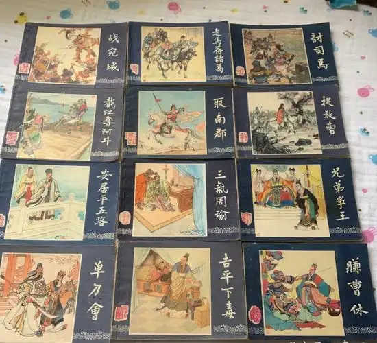 三国演义 连环画 增补版 全册12