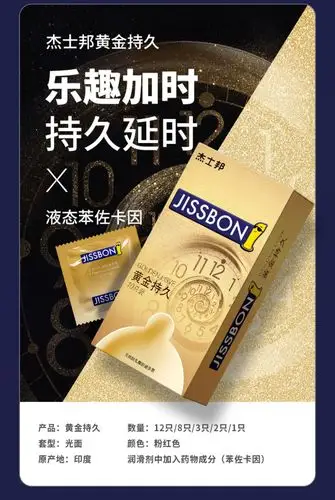 杰士邦官网旗舰避孕套男持久装防早泄安全套零感超薄0.