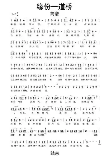 缘份一道桥(电影《长城》片尾.简谱-虫虫乐谱