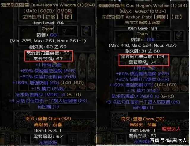 暗黑2扩展类暗金装备轻松升级至精英,你的装备是否已经提升?