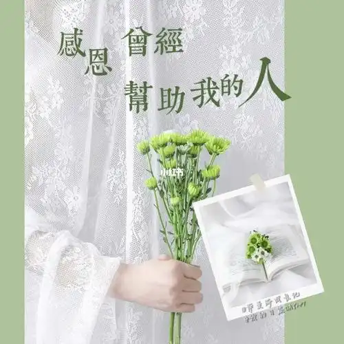 感恩生命中曾经帮助我的人