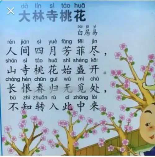 周二:音乐律动《欢乐跳》,古诗《大林寺桃花》