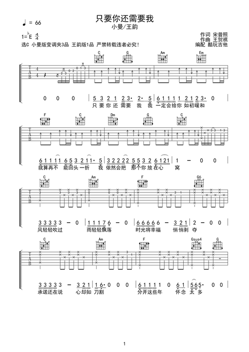 只要你还需要我 吉他谱