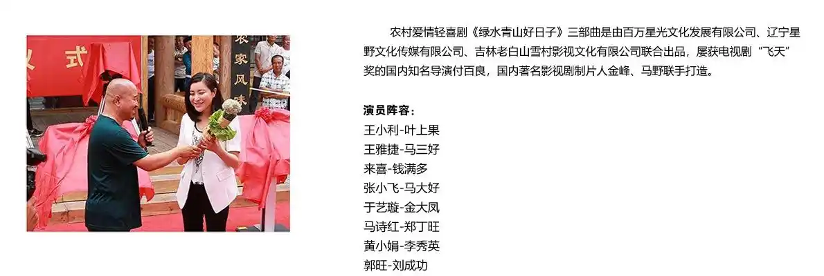 《绿水青山好日子》