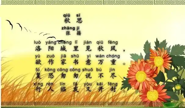 《秋思》张籍唐诗注释翻译赏析