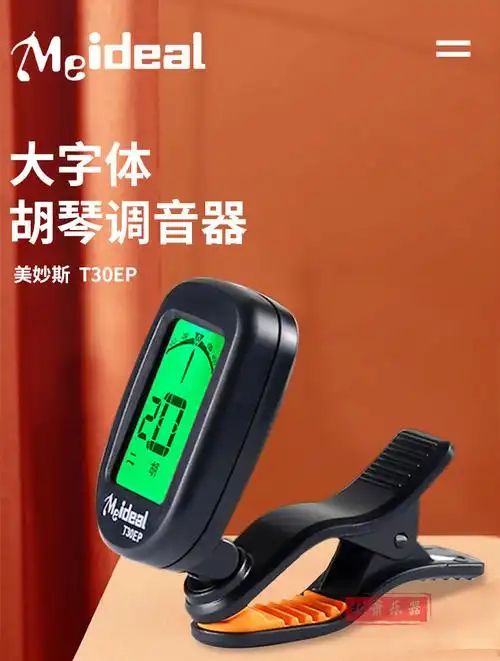 精选二胡配件二胡调音器二胡专用校音器定音器加电池卡奇雅调音器长