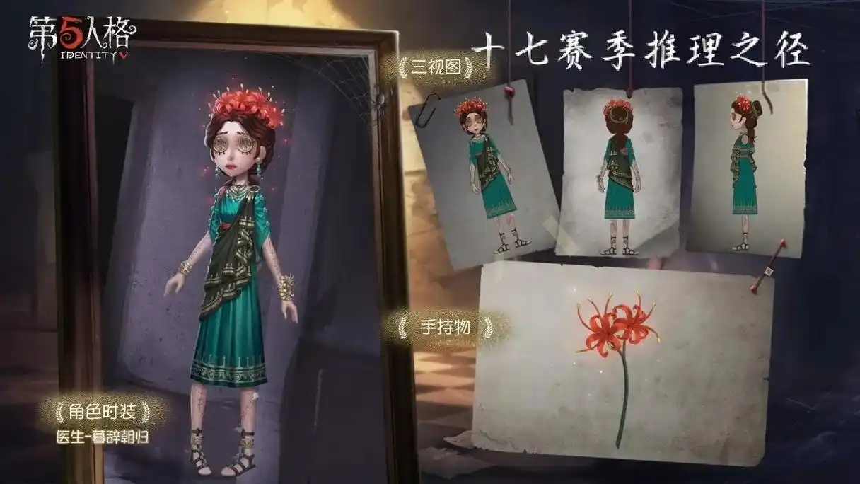 第五人格 #第五人格推理之径17-29赛季 推理之径皮肤17 - 抖音