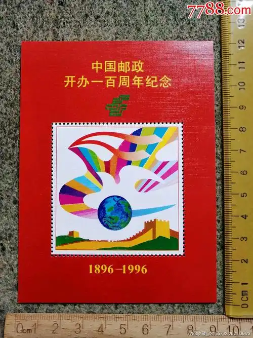 中国邮政开办一百周年纪念小画片-价格:7元-se81001843-小画片-零售