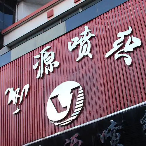 精品拉丝不锈钢字制作 户外铁皮字门头广告牌招牌字logo设计定做