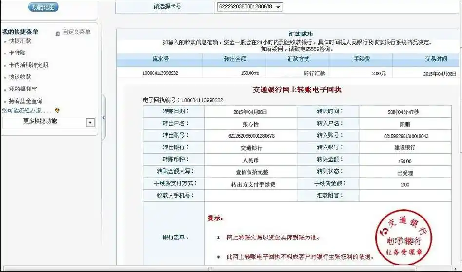 交通银行款行汇款网上转账到建设银行一般需要多久?