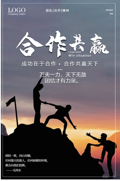合作海报