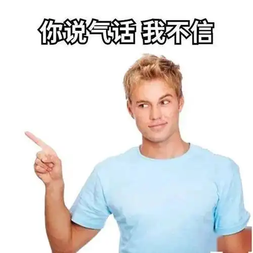 油腻文学表情包