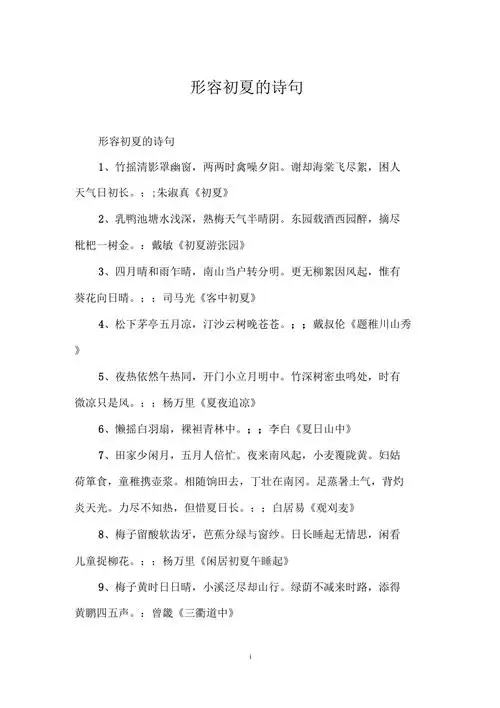 形容初夏的诗句