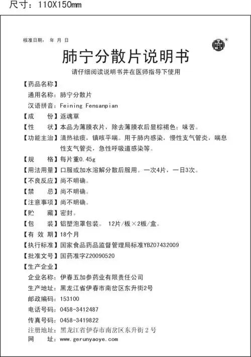 肺宁胶囊 吉林益民堂制药有限公司 查看全文  查看 肺宁胶囊 吉林吉春