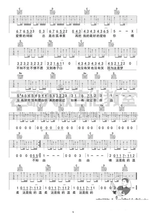 五月天温柔扫弦版吉他谱老歌大叔吉他教室出品