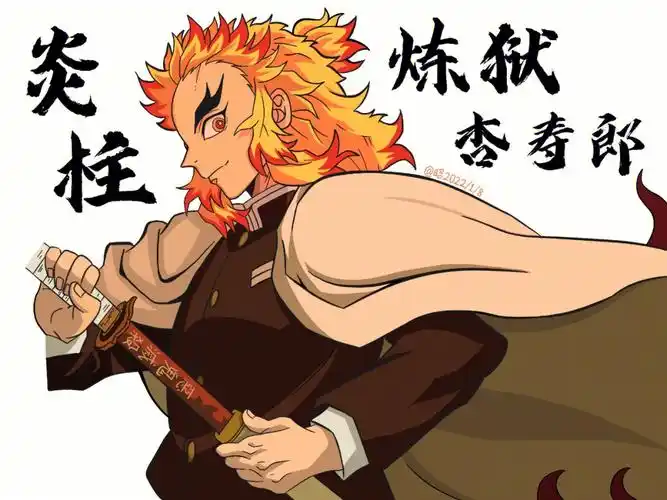 燃烧心灵炼狱杏寿郎