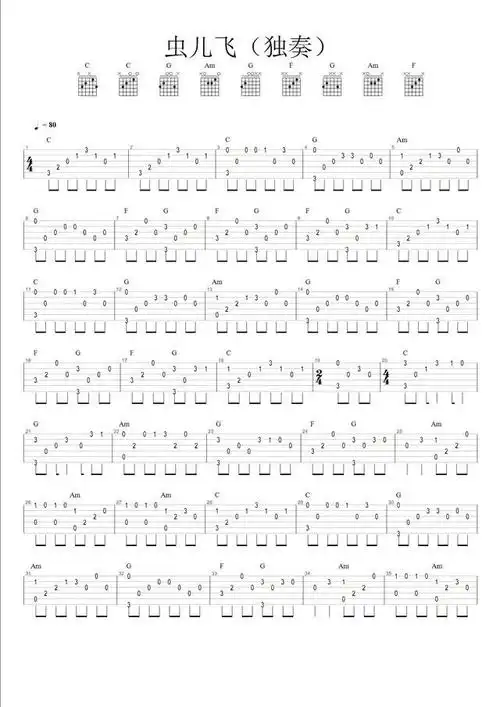 初学吉他谱合集:虫儿飞,生日快乐,always with me