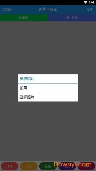 手机图片马赛克消除器appmosaicgraffiti安装截图