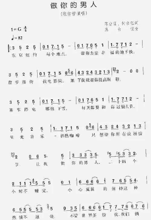 做你的男人_歌谱简谱_哆来咪123曲谱网