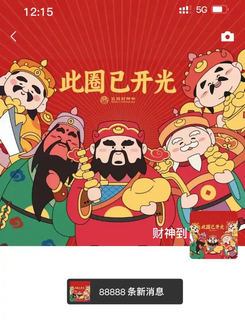 朋友圈背景图,财神到我圈#朋友圈背景 - 抖音